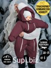 Комбинезон-конверт "трансформер", Бордо, 163шм/1 (80 см)