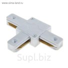 Однофазный Т-коннектор для соединения 2TRA (на 2 провода) треков TRT-01W, белый