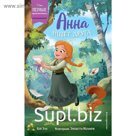 Анна ищет друга