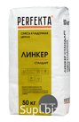 Продукция компании Экс Морэ, бренд Perfekta смесь кладочная цветная Линкер Стандарт темно-серый, 50 кг Арт. 4839