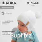 Шапка детская MINAKU, размер 42-44, молочная