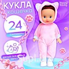 Кукла классическая «Моя любимая кукла. Киска»