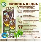 Живица кедра с гинкго билоба