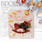Брошь новогодняя из фетра «Лошадка», цвет красно-зелёный