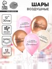 Воздушные шары латексные 12" «Любимой дочке», 12 шт., МИКС