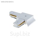 Однофазный L-коннектор д/соединения 2TRA (на 2 провода)треков,угол 90 градусов TRL-01W,белый