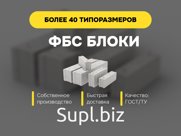 Размер: L 2380 ; B 300 ; H 290
Вес кг.: 500

ООО "Ресурс Провайдинг" реализует фундаментные блоки ФБС по выгодным ценам. В продаже представлены изделия разных …