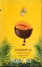 Манго в молочном шоколаде без сахара Magic Fruit, 20гр( 1 слайс в упаковке)