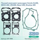 Комплект прокладок Honda XL400, BROS 400, VRX400, Steed 400, Shadow 400 (полный)