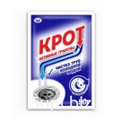 Крот Активные гранулы в холодной воде