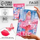 Пазл деревянный фигурный «Любимая кукла», 80 элементов