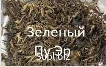 Китайский чай "Пуэр зеленый", 1кг