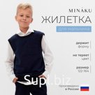 Жилетка для мальчика MINAKU: School Collection, тёмно-синяя, рост 128 см
