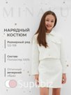 Комплект для девочки (жакет и юбка) MINAKU: PartyDress, белый, рост 128 см