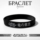 Силиконовый браслет «Дракон» японский, цвет чёрно-белый, 20 см