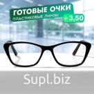 Очки GA0450 (Цвет: C2 черный; диоптрия: +3,5; тонировка: Нет)