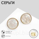 Серьги «Сиа» диски, белые в золоте