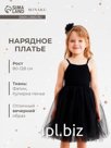 Платье нарядное для девочки MINAKU: PartyDress с пышной юбкой, чёрное, рост 98-104 см