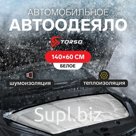 Автоодеяло для двигателя TORSO, 140×60 см