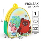 Рюкзак детский экокожа «Любимые герои», 21 см×10 см×27 см, Винни-Пух