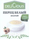 Перец белый молотый