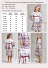 платье в русско-народном стиле орнамент