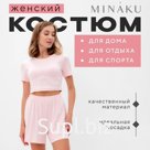 Пижама женская (футболка, шорты) MINAKU: Home collection, размер 48, розовая