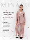 Комплект для девочки (жакет и брюки) MINAKU: PartyDress, пыльно-розовый, рост 134 см
