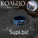 Кольцо «Вальхалла» с рунами, цвет бело-синий, 16 размер