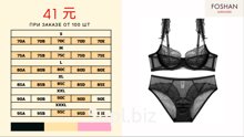 Комплект нижнего белья FOSHAN Aishumei 36