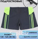 Боксеры для подростов в ассортименте (рост 134-164 лет)