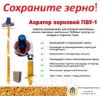 Аэратор зерновой ПВУ-1 (вентилятор высокого давления со сборной трубой от 2 до 6 метров)