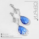 Серьги со стразами «Эдем» бриз, сине-белые в серебре
