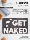 Коврик Доляна Get Naked, 50×80 см, микрофибра, темно-серый