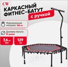 Батут для фитнеса с ручкой для джампинга 130см