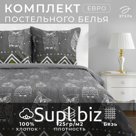 Постельное бельё евро «Этель. Ушастые совы (вид 1)», бязь