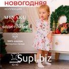 Боди-платье детское MINAKU "Winter", цвет белый, рост 74-80 см