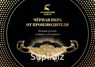 Икра черная осетровая