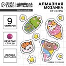 Алмазная мозаика-стикер с полным заполнением для детей «Малыши», набор для творчества