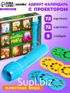 Адвент - календарь с проектором «Животные мира», 9 слайдов, 72 карточки