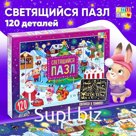 Светящийся пазл «Новогодняя ярмарка», 120 деталей