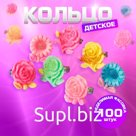 Кольцо детское «Выбражулька» розы, цвет МИКС, безразмерное