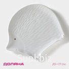 Блюдо сервировочное Доляна «Ёжик в золотом», 20×17 см, белое