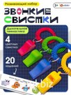 Развивающая игра - тренажёр для речевого дыхания «Звонкие свистки», дыхательная гимнастика