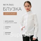 Блузка для девочки MINAKU, белая, рост 140 см
