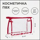 Косметичка на молнии, цвет красный
