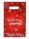 Подарочный набор пакетов "С Новым Годом" 20х30 см, 30 мкм 5шт