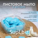Мыло листовое, в пластинах, 72 (± 2) шт, в футляре, цвет синий