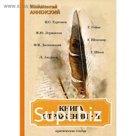 Книга отражений 2: критические статьи. Анненский И.