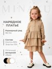Платье для девочки MINAKU цвет бежевый, рост 122 см